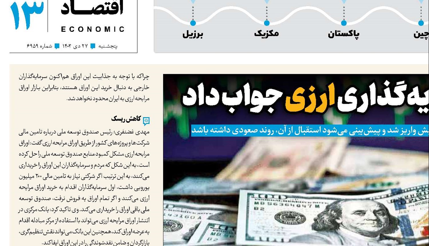 تسهیل سرمایه‌گذاری ارزی جواب داد