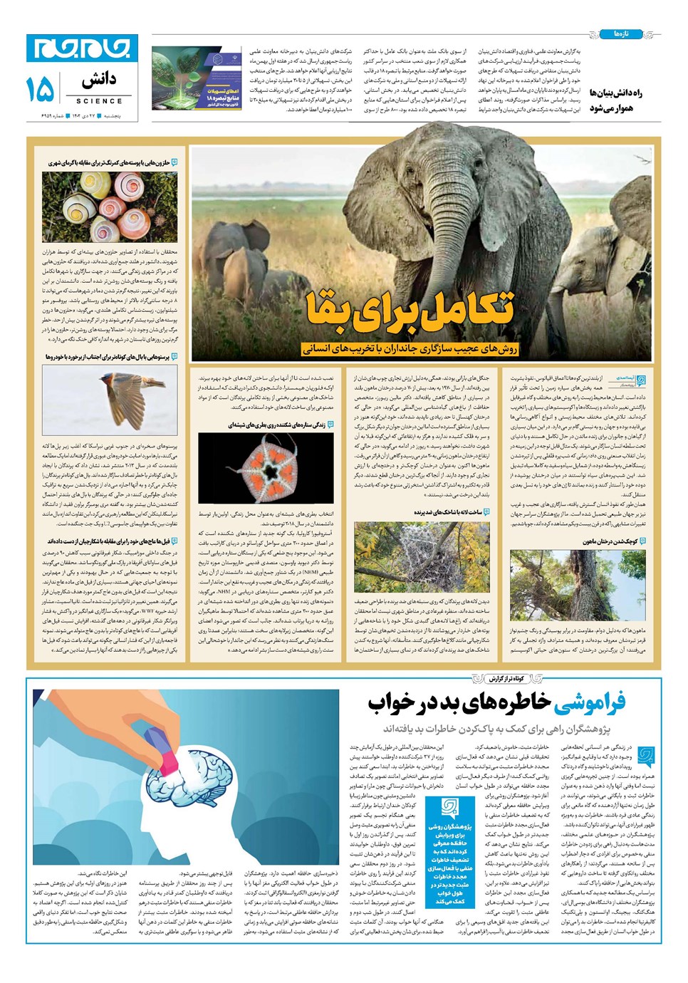 روزنامه تاریخ ۲۷ دی ۱۴۰۳