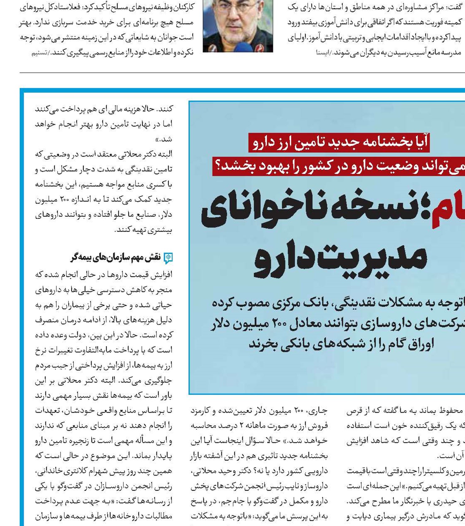 گام؛ نسخه ناخوانای مدیریت دارو