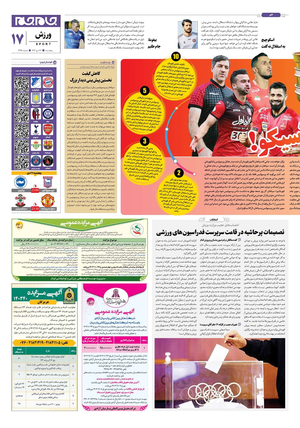روزنامه تاریخ ۲۷ دی ۱۴۰۳