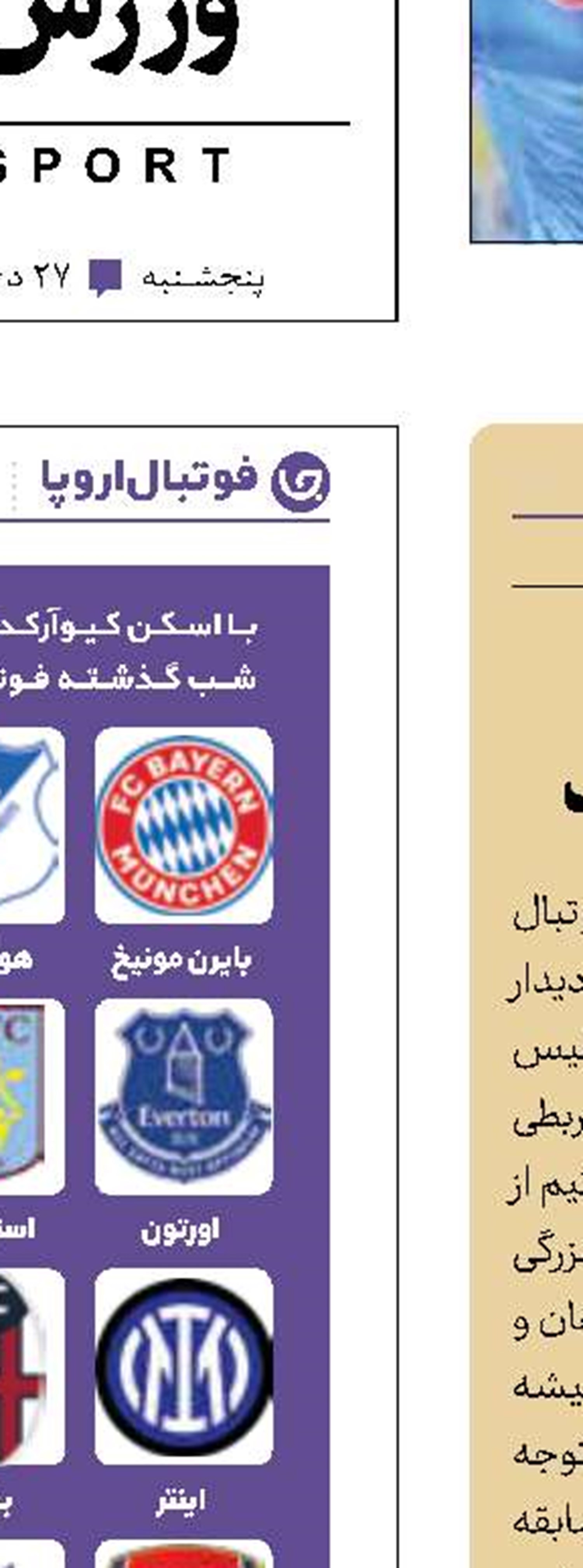 کاهش کیفیت نخستین پیش‎بینی دیدار بزرگ