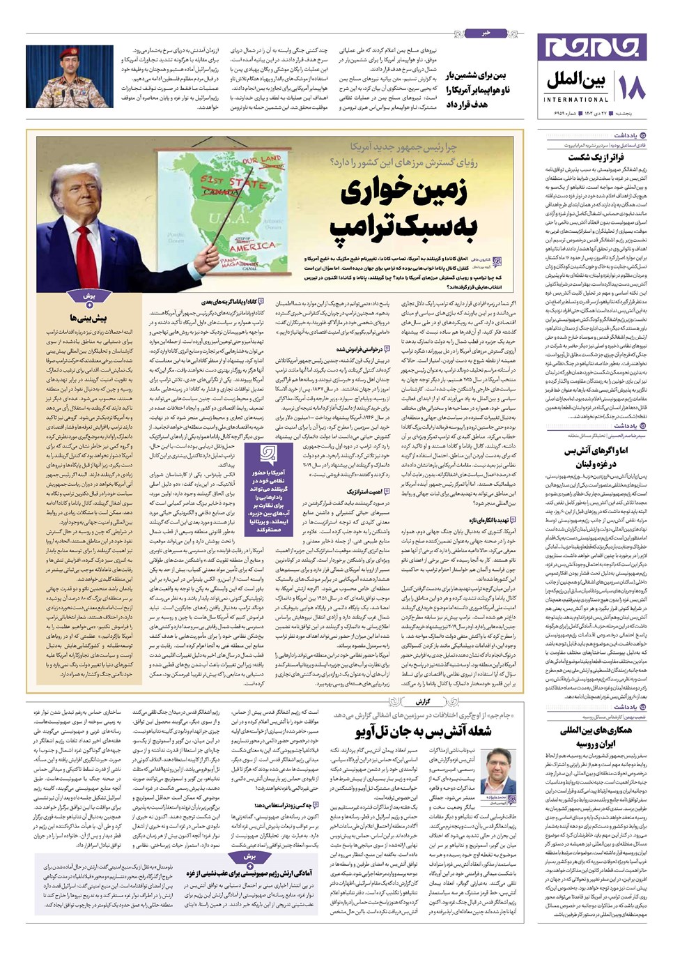 روزنامه تاریخ ۲۷ دی ۱۴۰۳