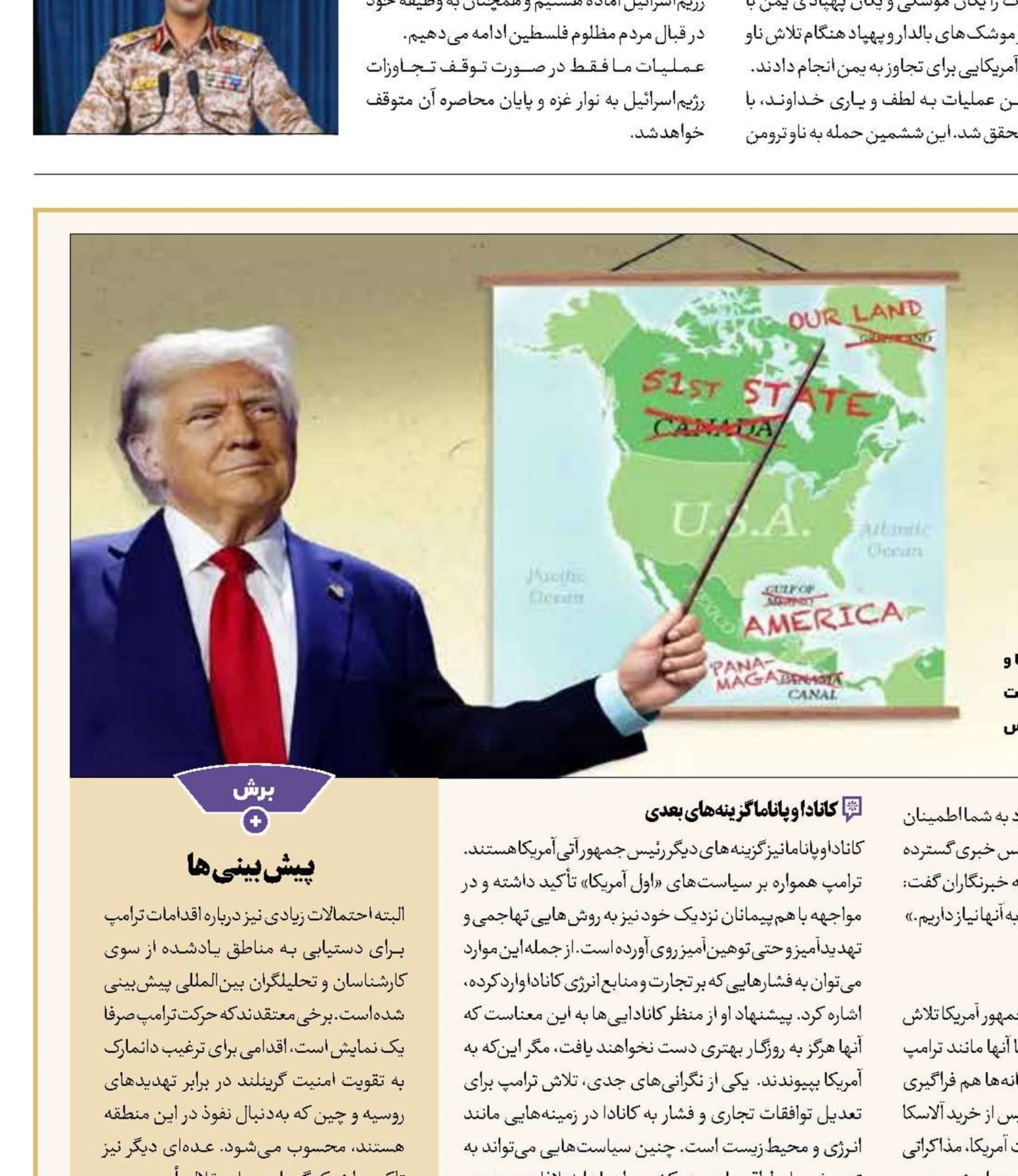 زمین‌خواری به‌سبک ترامپ