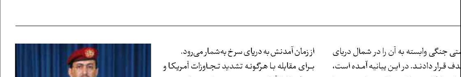 یمن برای ششمین‌بار ناو هواپیمابر آمریکا را هدف قرار داد 