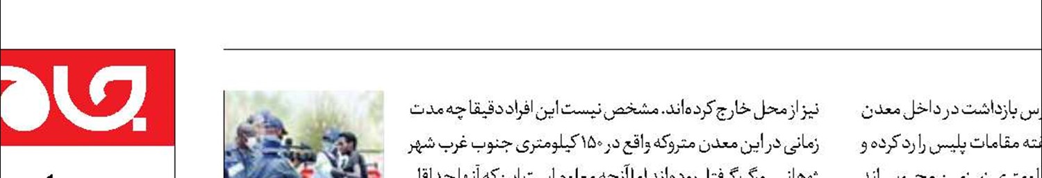 عملیات جدید برای نجات معدنچیان محبوس 