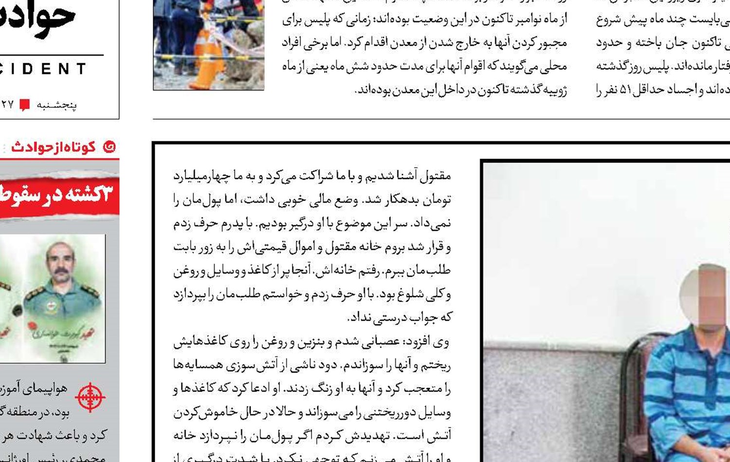 ‌آتش طلبکار 4 میلیاردی بدهکار را سوزاند