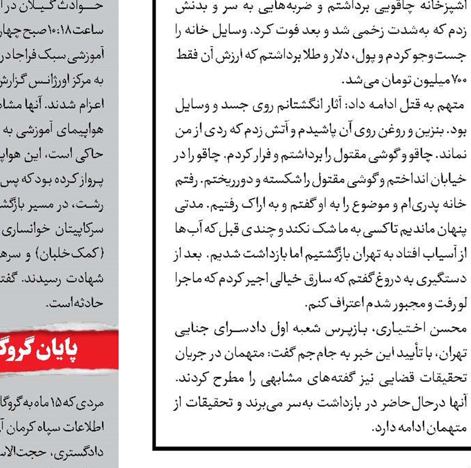 دام سیاه پسر 20ساله برای زنان در بوستان سرخه‌حصار 