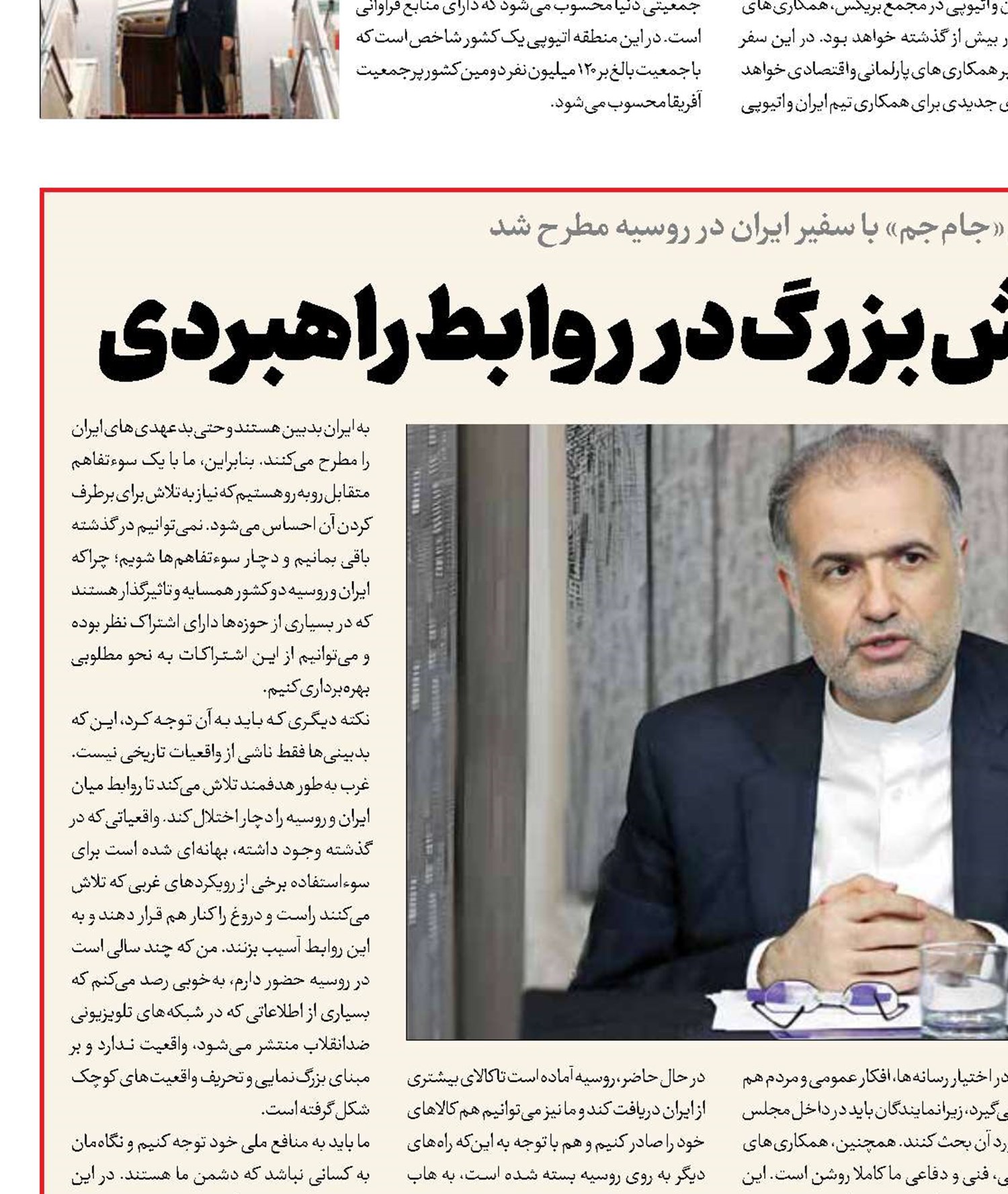 تهران-مسکو؛ جهش بزرگ در روابط راهبردی