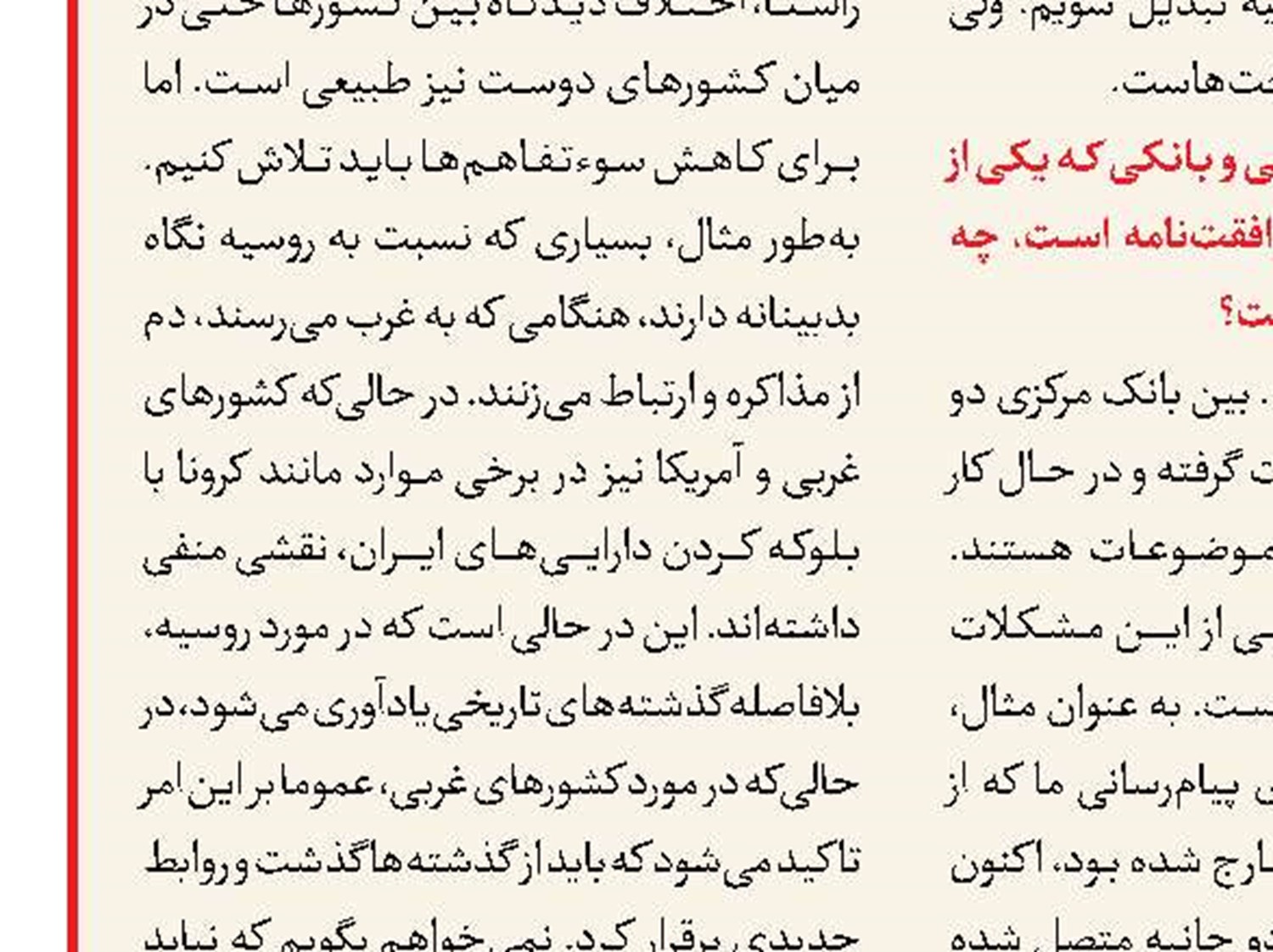 دلایلی برای ضرورت توسعه روابط با روسیه