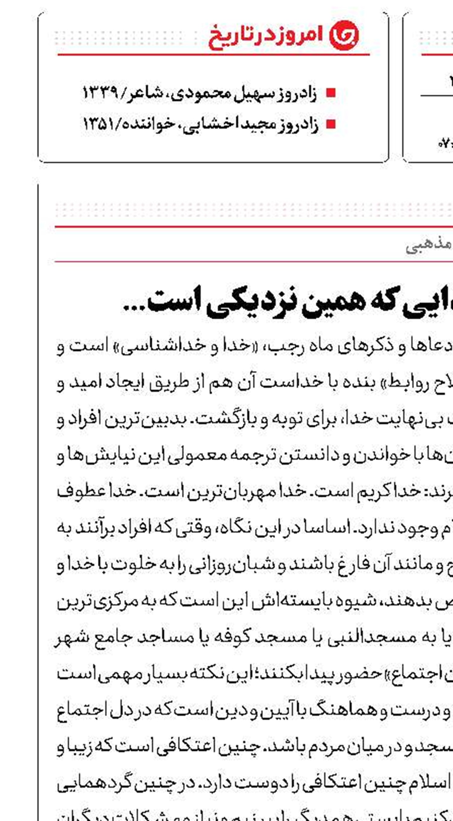 و خدایی که همین نزدیکی ا‌ست...
