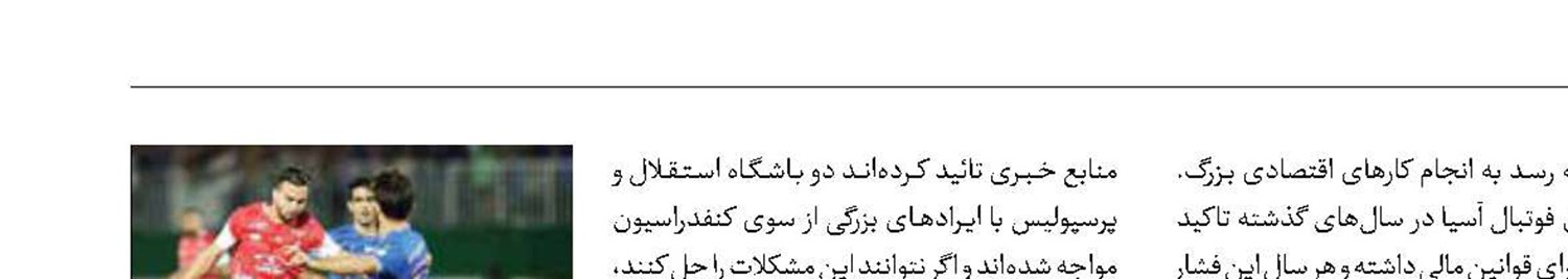 بازهم خطر حذف سرخابی‌ها از آسیا!