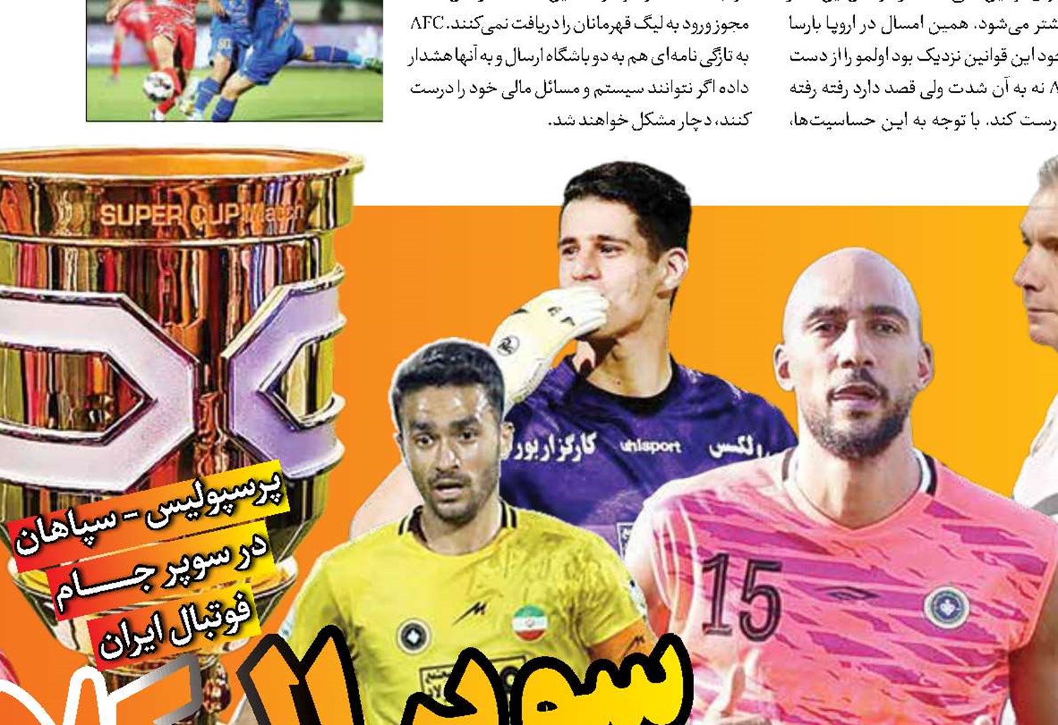 سوپر ال کلاسیکو!