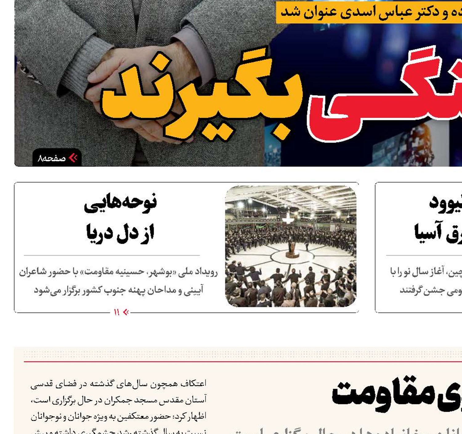 اعتکاف‌ با رنگ و بوی مقاومت