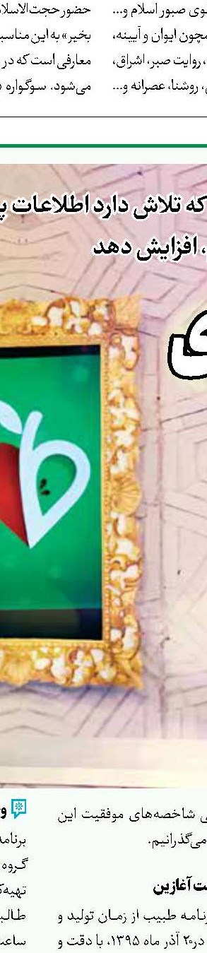 از تربیت فرزندان تا کسب روزی حلال