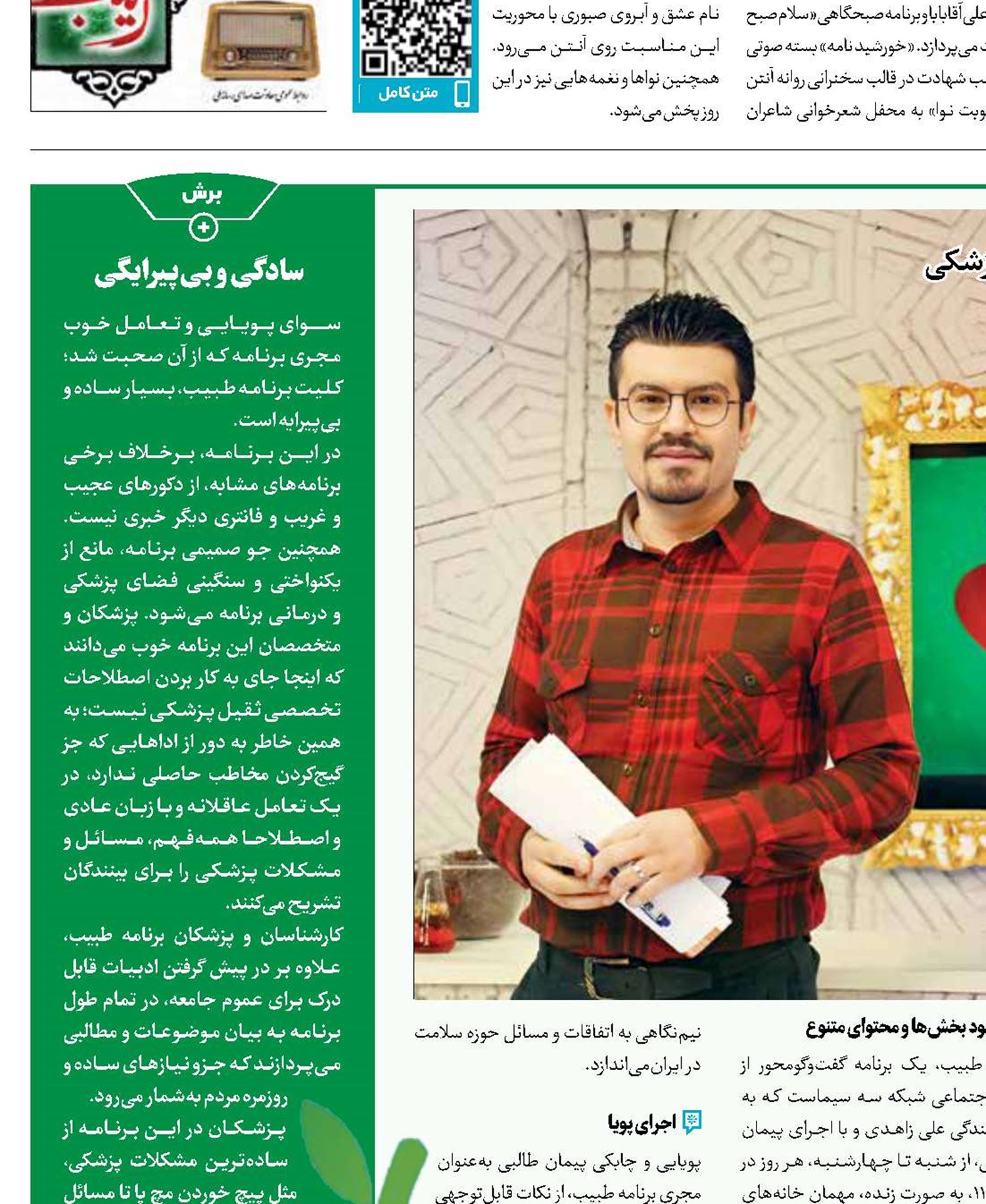 مستقیم روی خط سلامت 