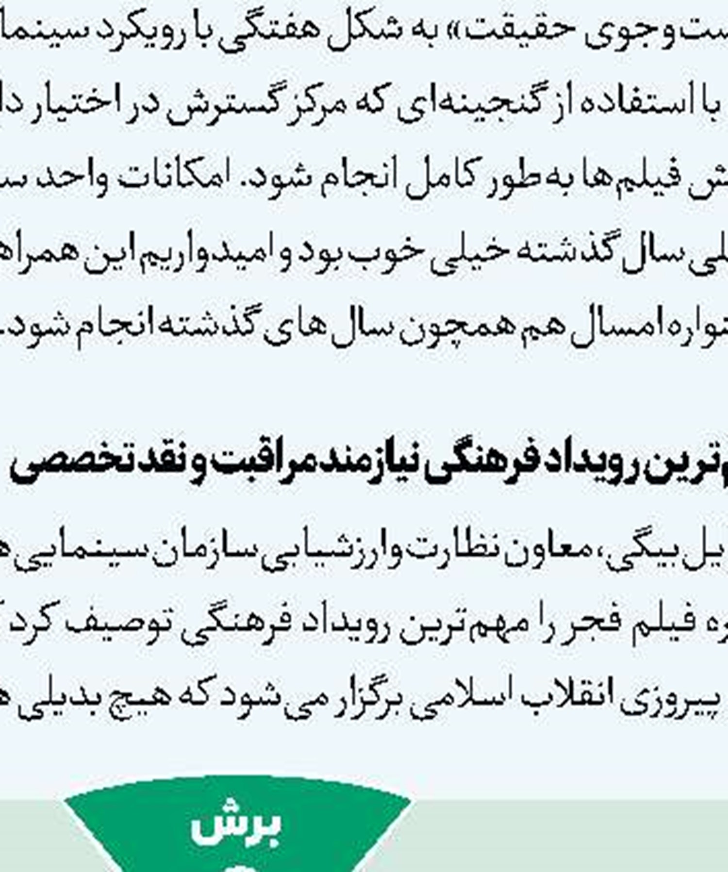 «آخرین دیدار» با شبکه دو سیما 