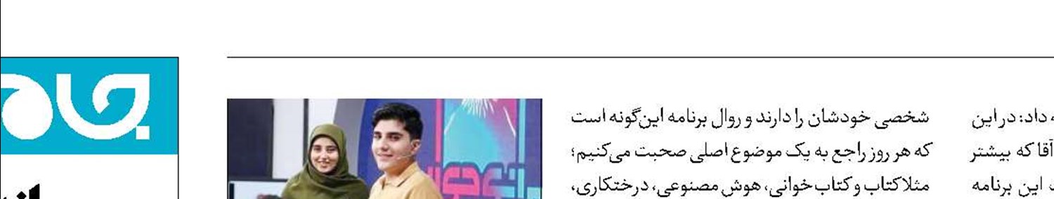 در دنیای نوجوان‌ها ساعت چند است؟