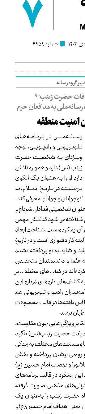 مدافعان امنیت منطقه