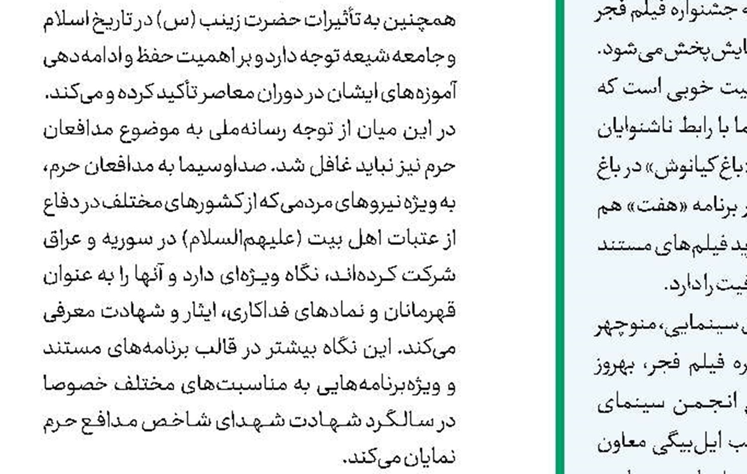 تختی و  ویلایی‌ها به آنتن آخر هفته رسید