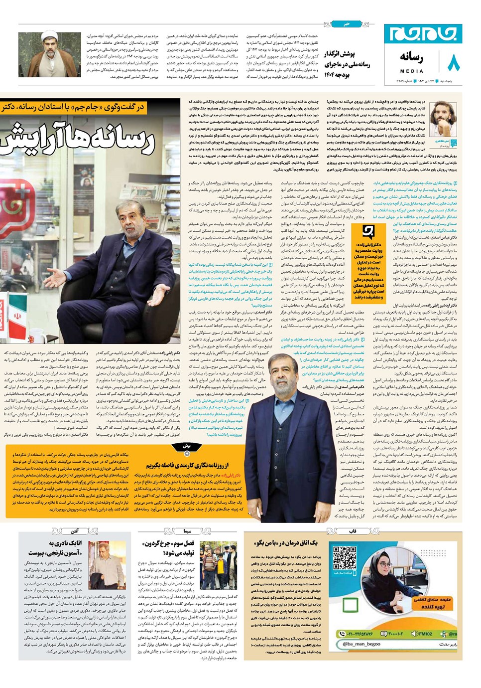 روزنامه تاریخ ۲۷ دی ۱۴۰۳