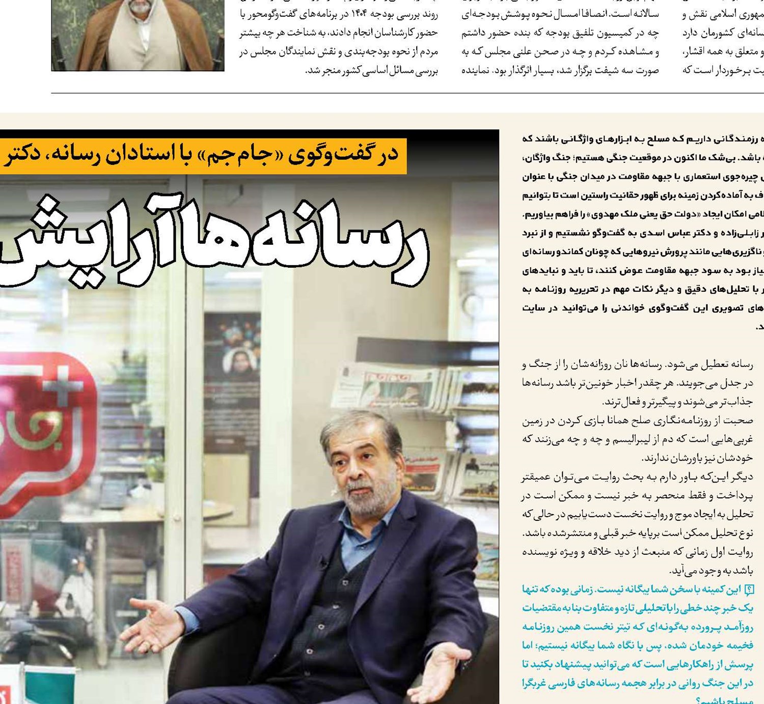 رسانه‌ها آرایش جنگی بگیرند‌