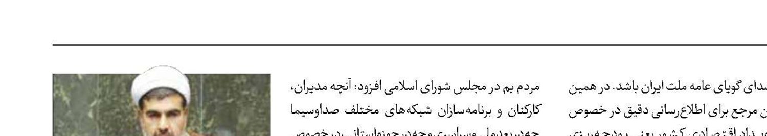 پوشش اثرگذار رسانه‌ملی در ماجرای بودجه 1404