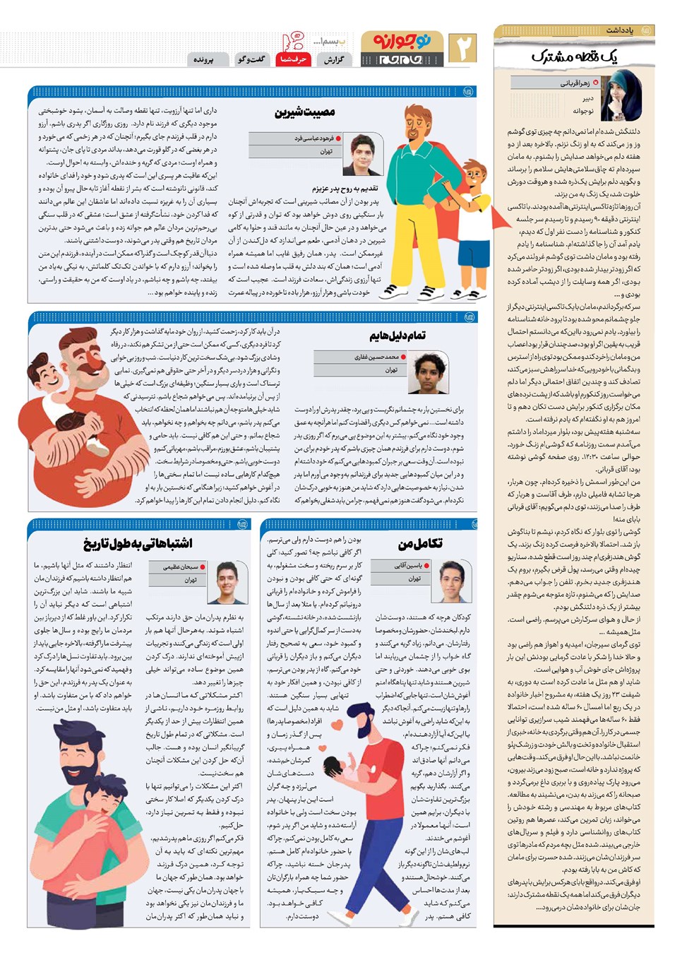 روزنامه تاریخ ۲۷ دی ۱۴۰۳