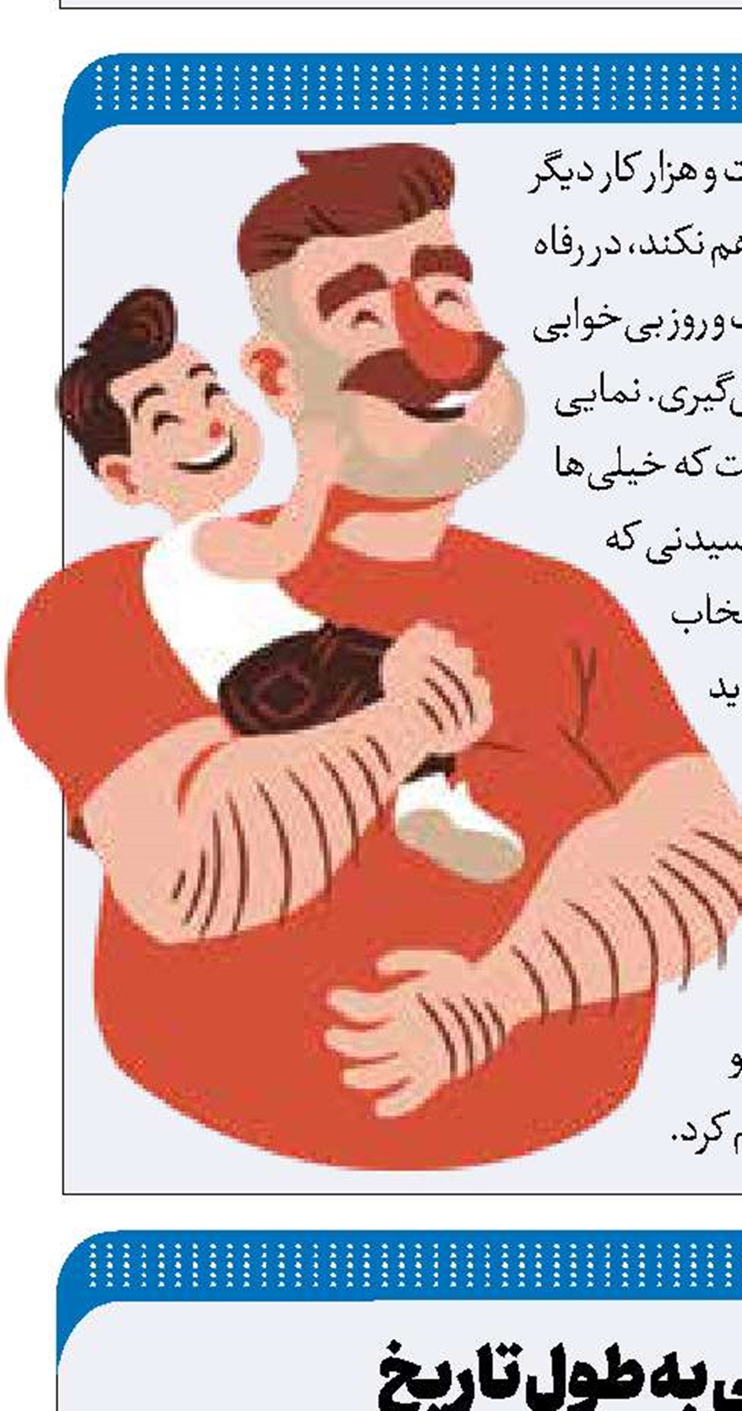 اشتباهاتی به طول تاریخ 