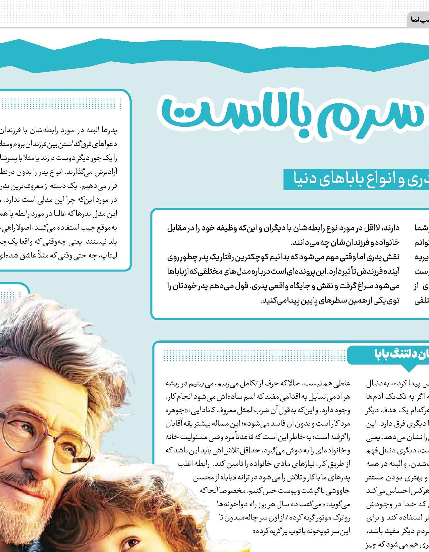 هر‌جا برم با تو سرم بالاست