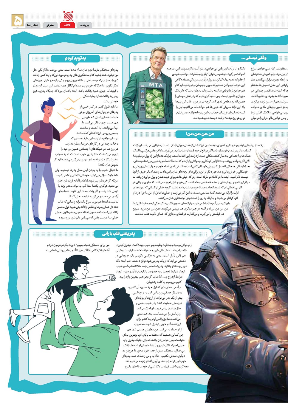 روزنامه تاریخ ۲۷ دی ۱۴۰۳