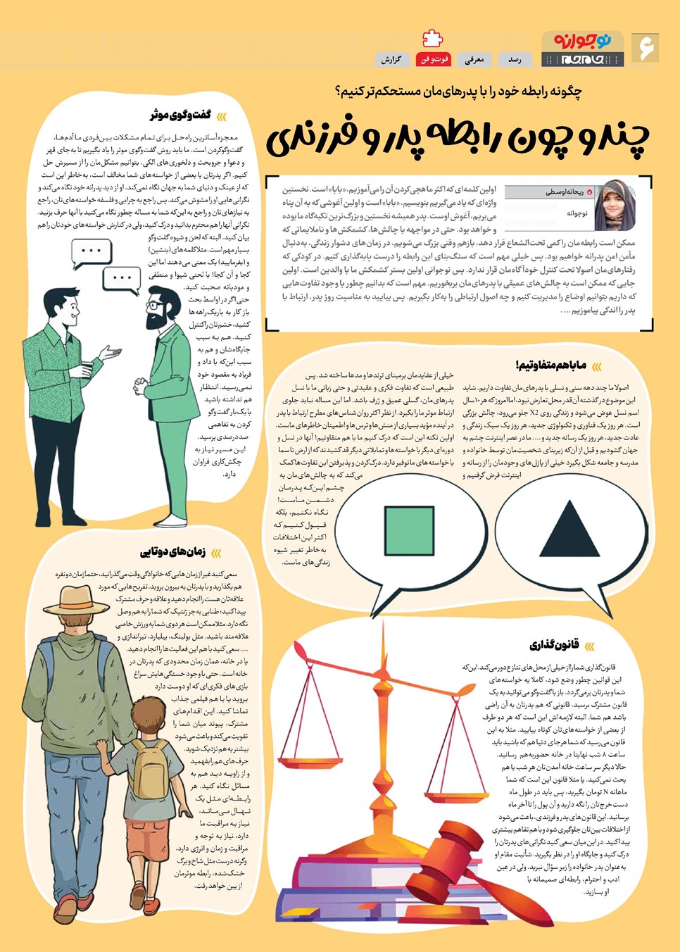 روزنامه تاریخ ۲۷ دی ۱۴۰۳