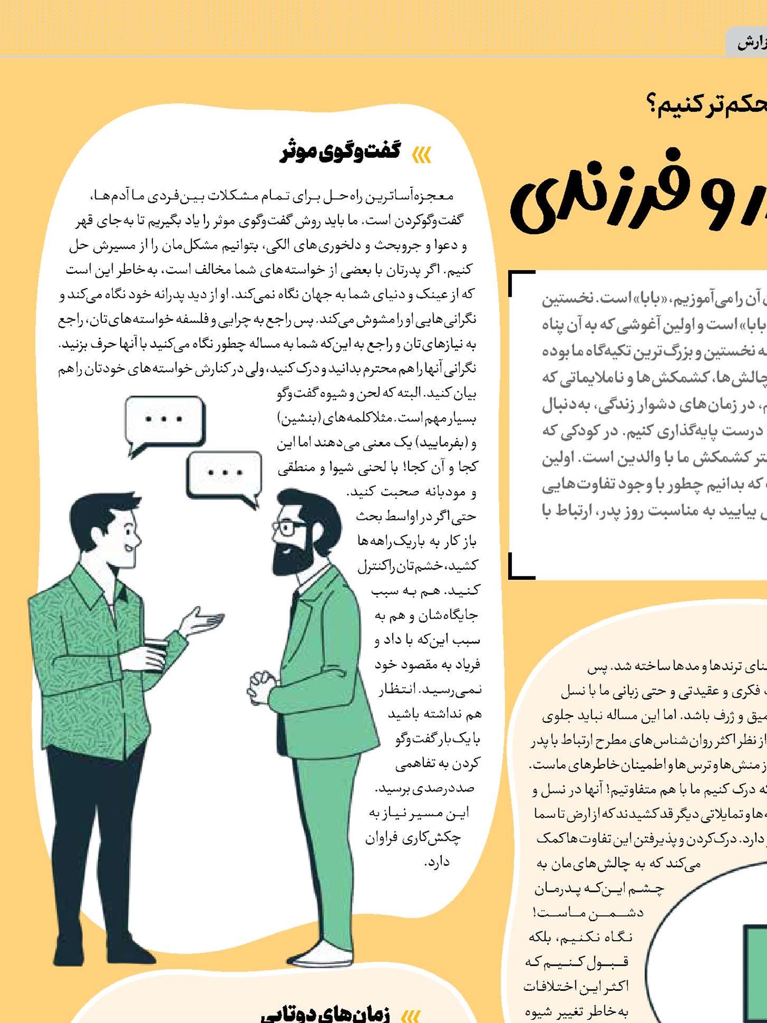 چند و چون رابطه پدر و فرزندی