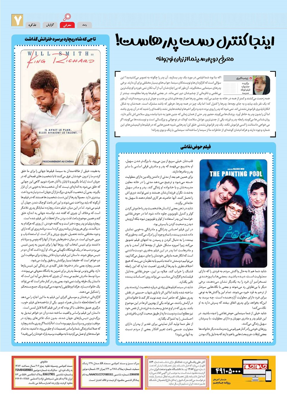 روزنامه تاریخ ۲۷ دی ۱۴۰۳