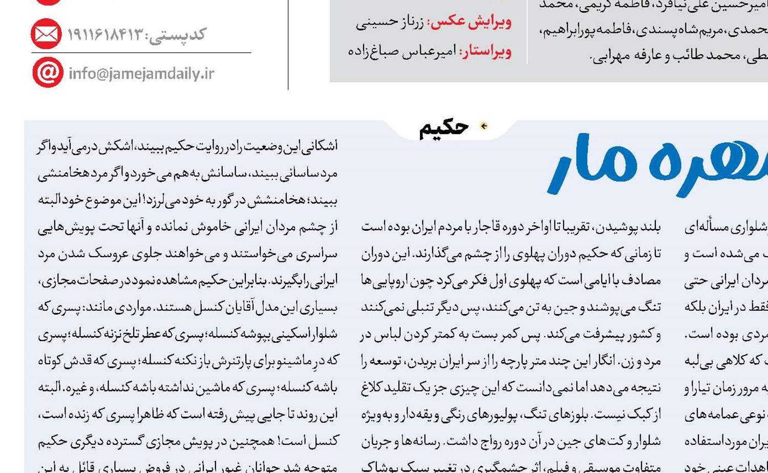 مهره مار