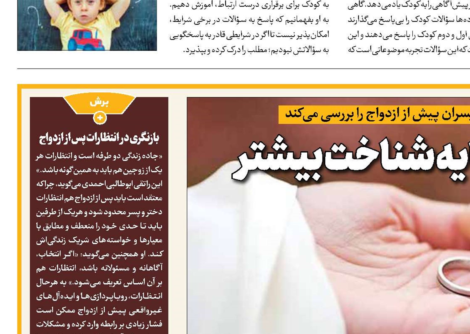 ازدواج معقول در سایه شناخت بیشتر