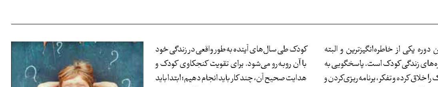 همه چیز درباره پرسش‌های متعدد کودکان 
