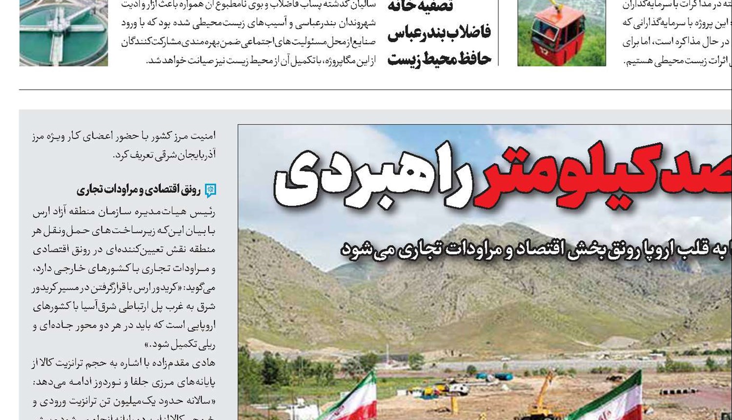 ماجرای یک صدکیلومتر راهبردی