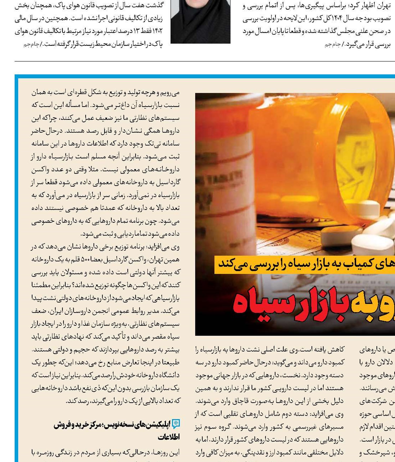 پشت پرده نشت دارو به بازار سیاه