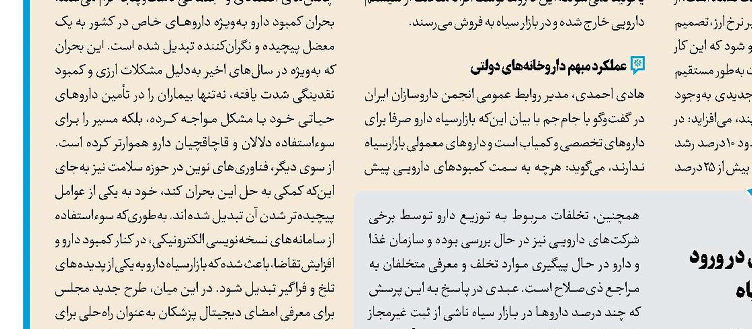 باز باران با ترافیک فراوان‌!