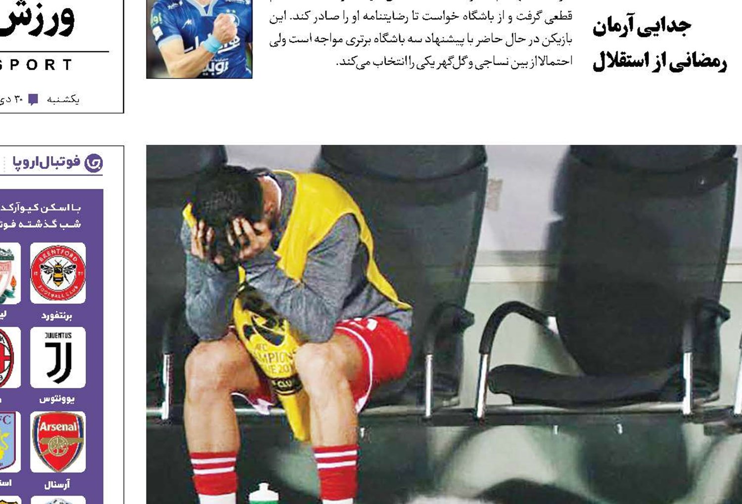 نیمکتی به رنگ خـون