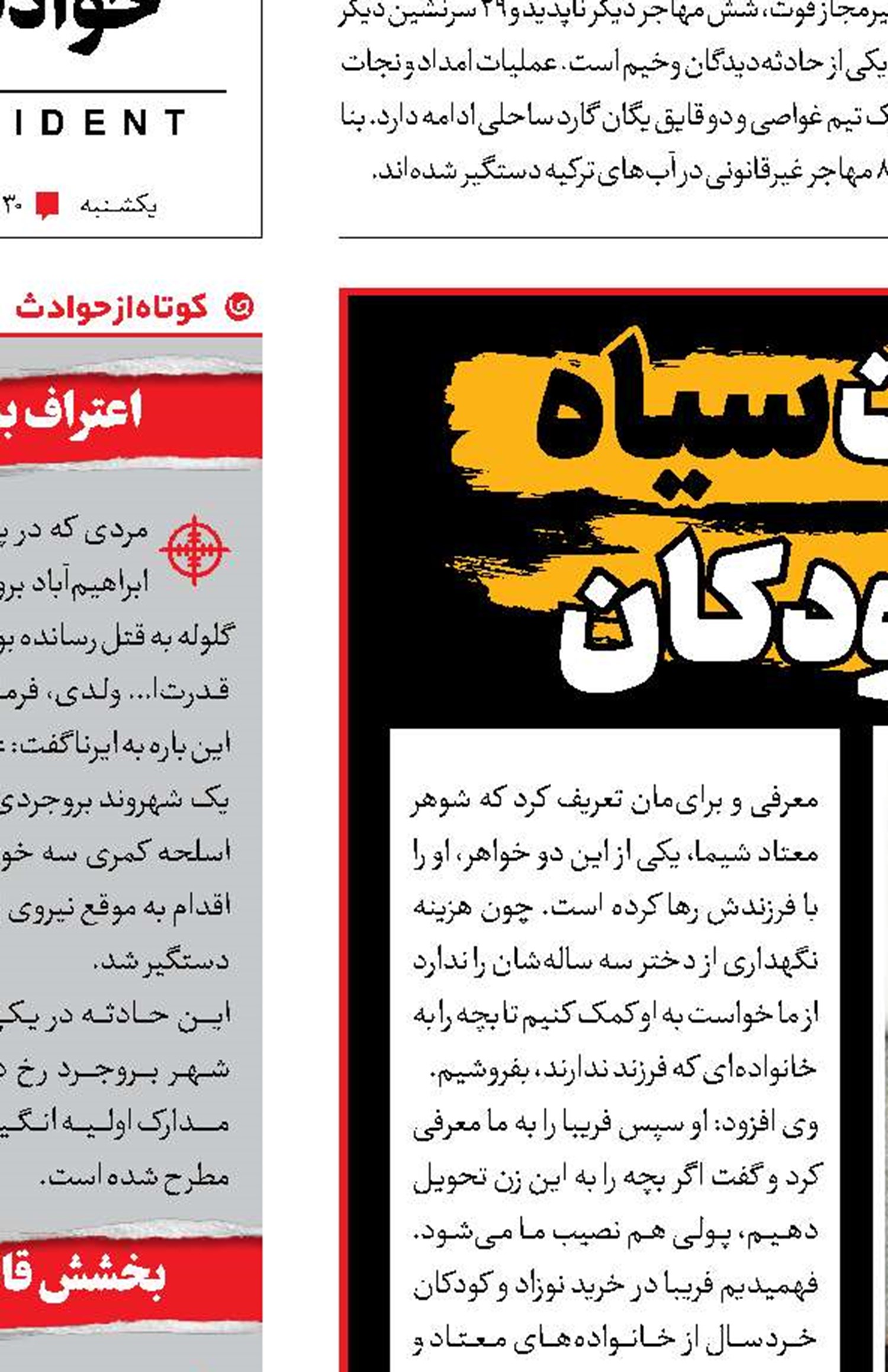 افشای جزئیات سیاه باند فروش کودکان