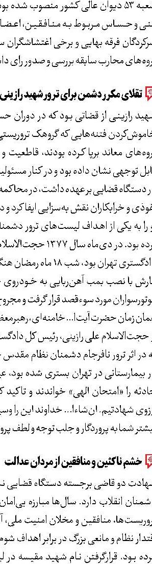 پیامدهای مثبت همکاری تهران- مسکو