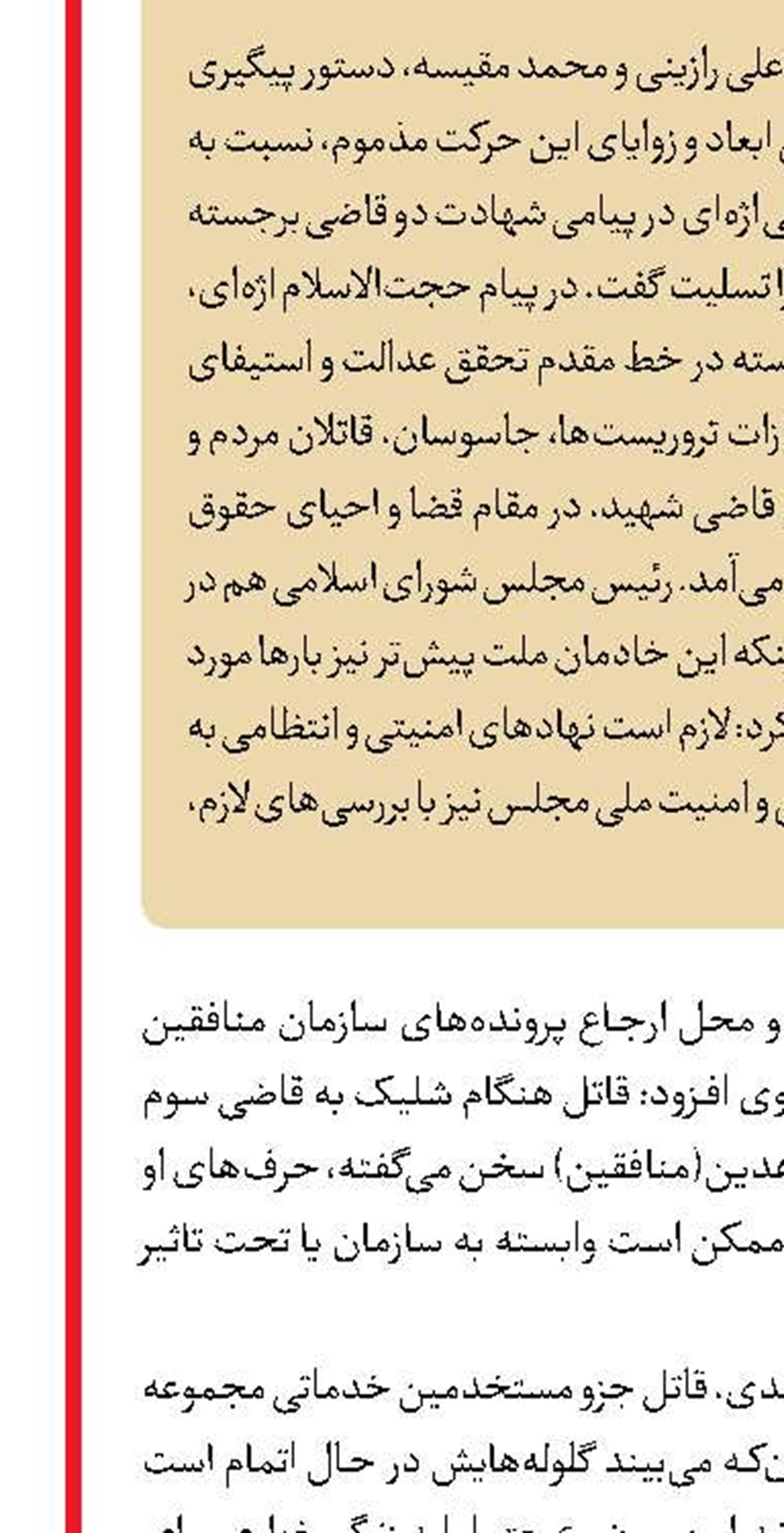 نفوذ را جدی بگیریم