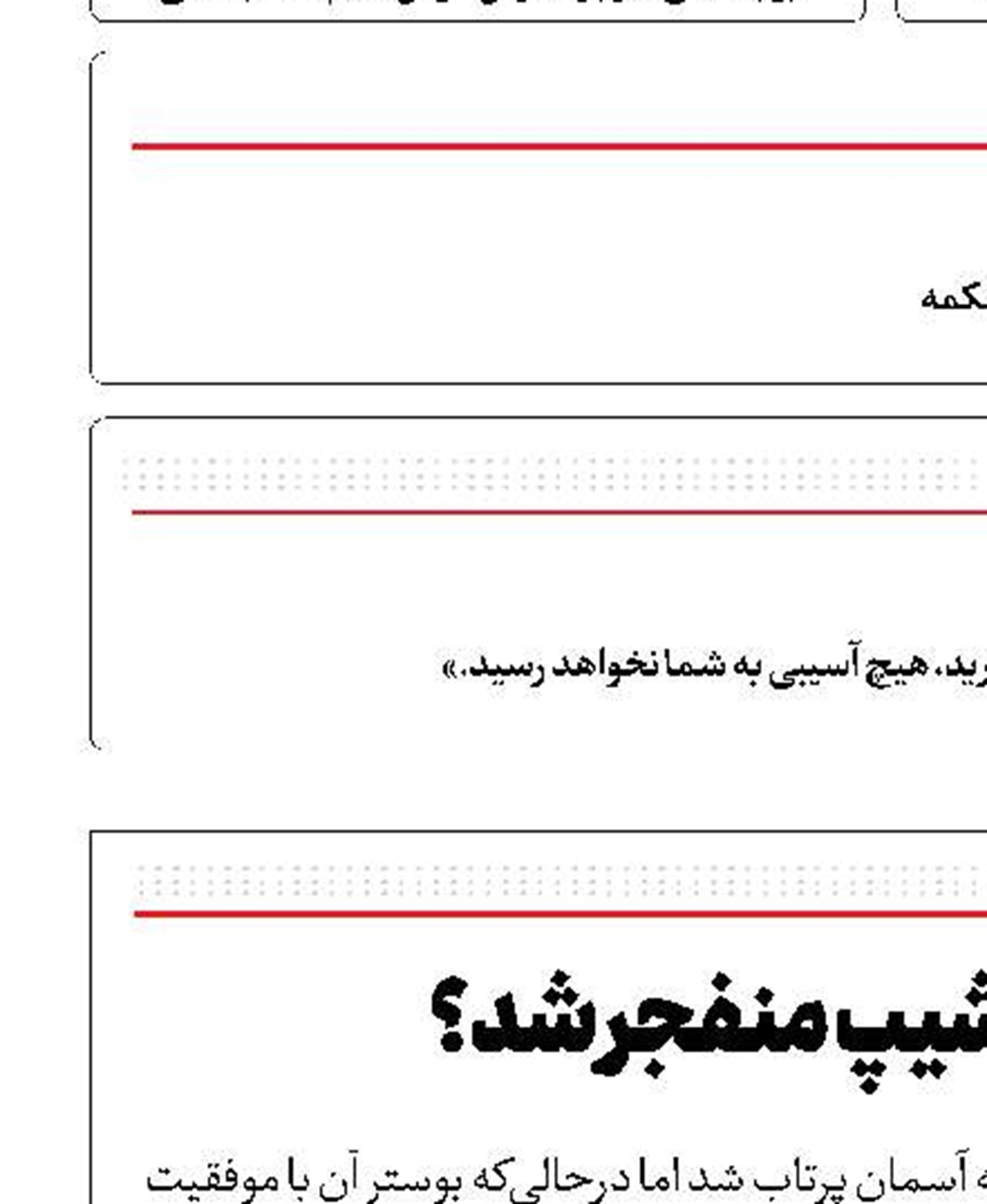 چرا استارشیپ منفجر شد؟