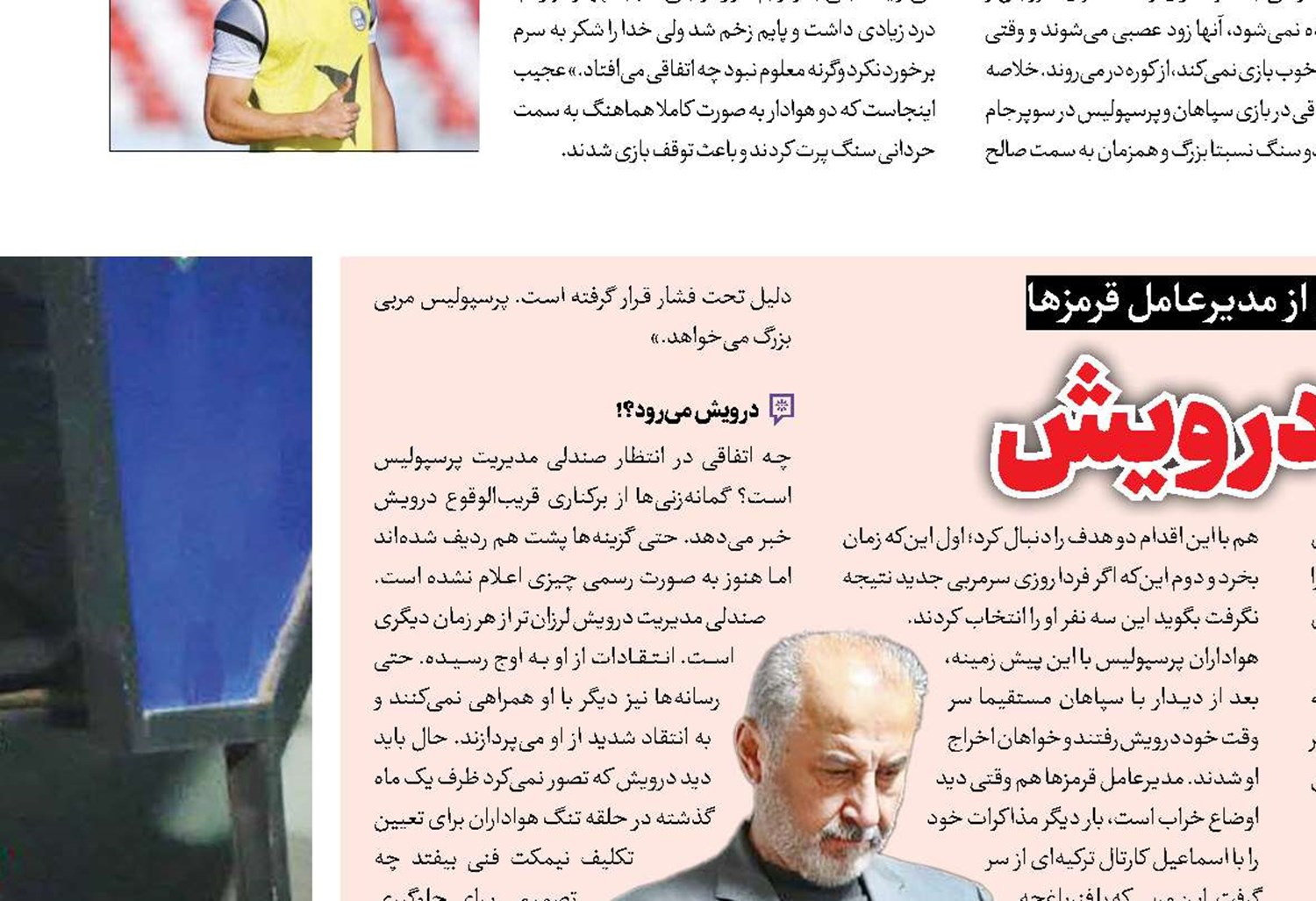 خط قرمز روی نام درویش