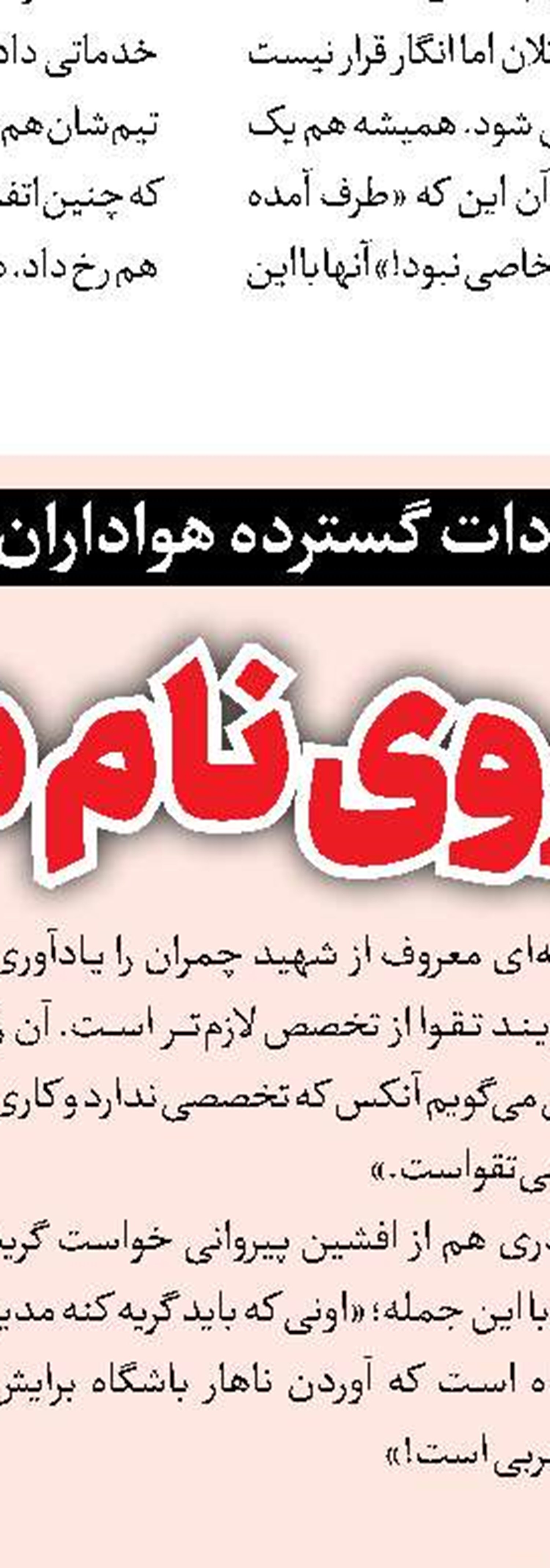 دو اسب 50 میلیاردی هدیه به سردار!