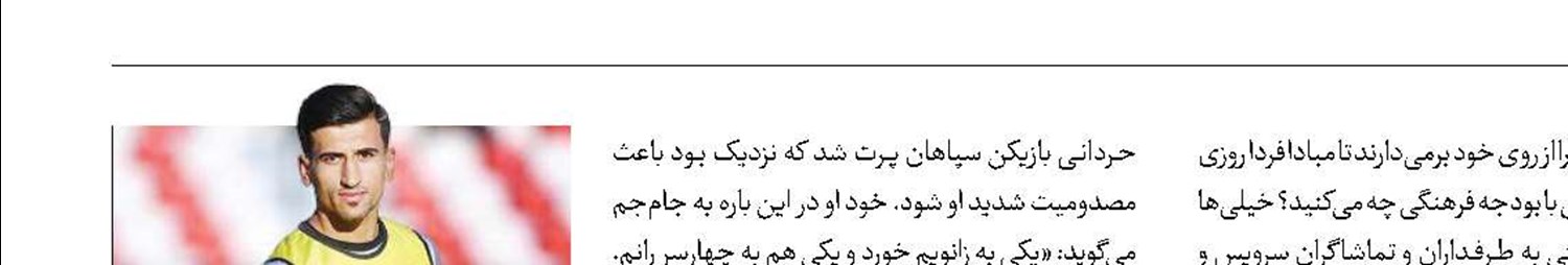 حردانی: خدا رحم کرد