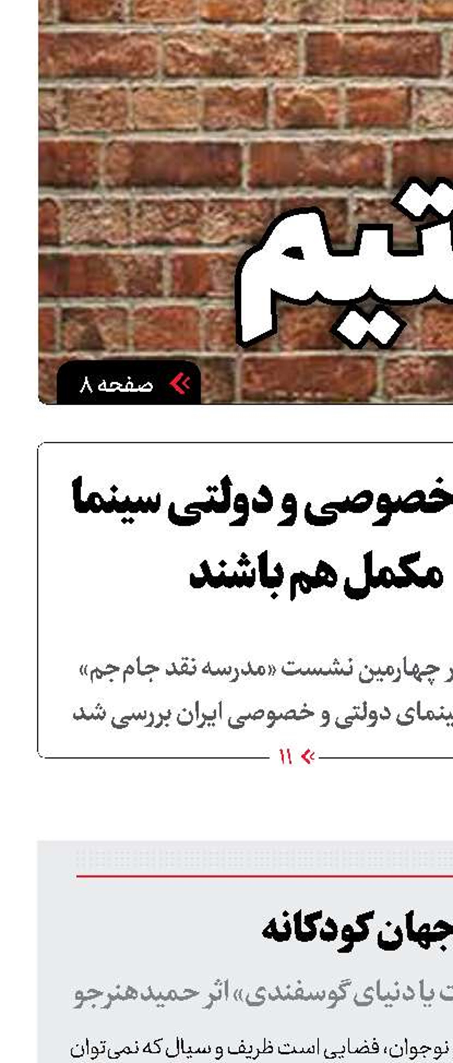 بازنمایی جهان کودکانه