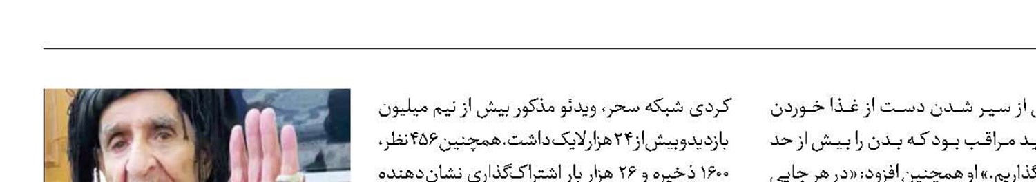 بازتاب گسترده‌ پستی از شبکه جهانی سحر