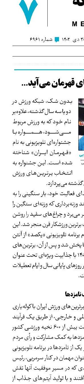 صدای پای قهرمان می‌آید…